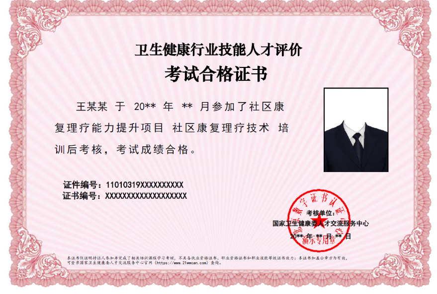 人卫社联合国家卫健委人才中心启动社区康复理疗培训项目