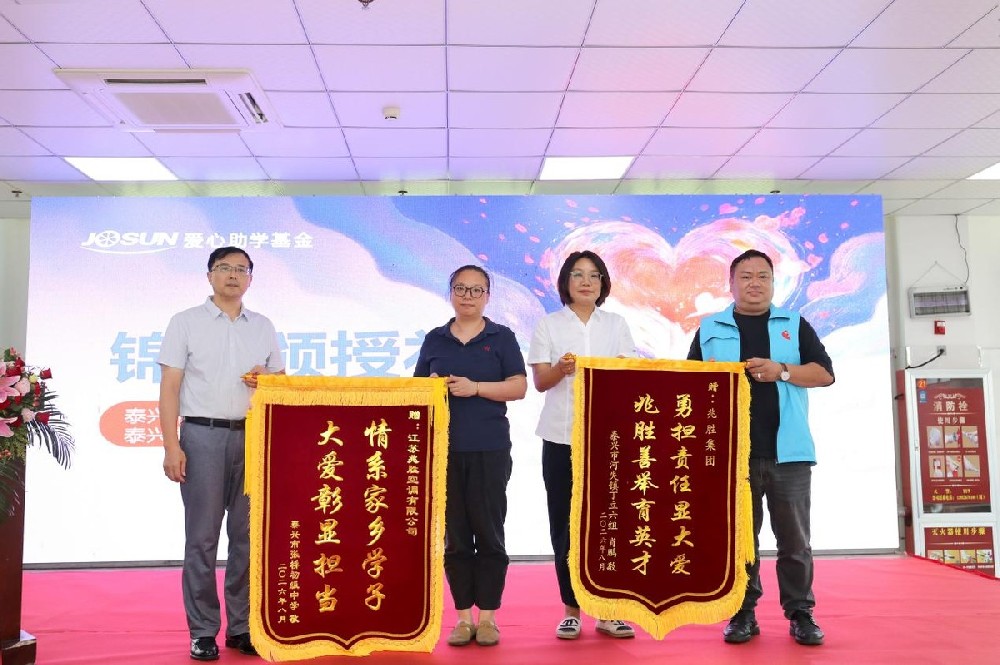 江苏兆胜空调举办“兆亮星途·胜在远方”爱心助学金发放活动