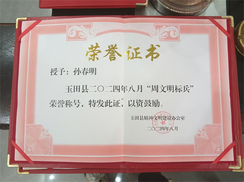 初心不改勇亮剑 情系乡土显担当——记优秀共产党员孙春明