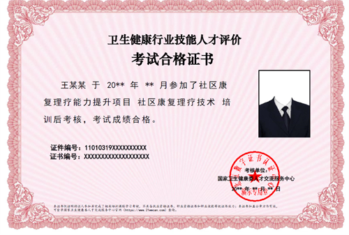 中医理疗和社区康复理疗这两个证书到底有啥区别？