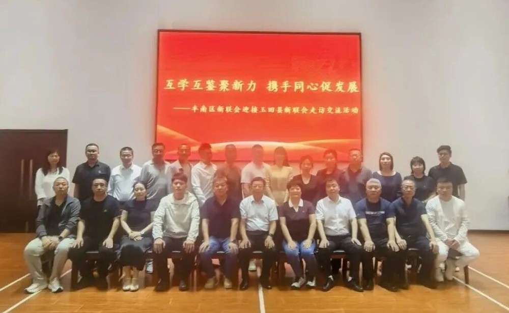 凝聚新力量 携手共发展——玉田县新联会赴丰南区开展走访交流活动