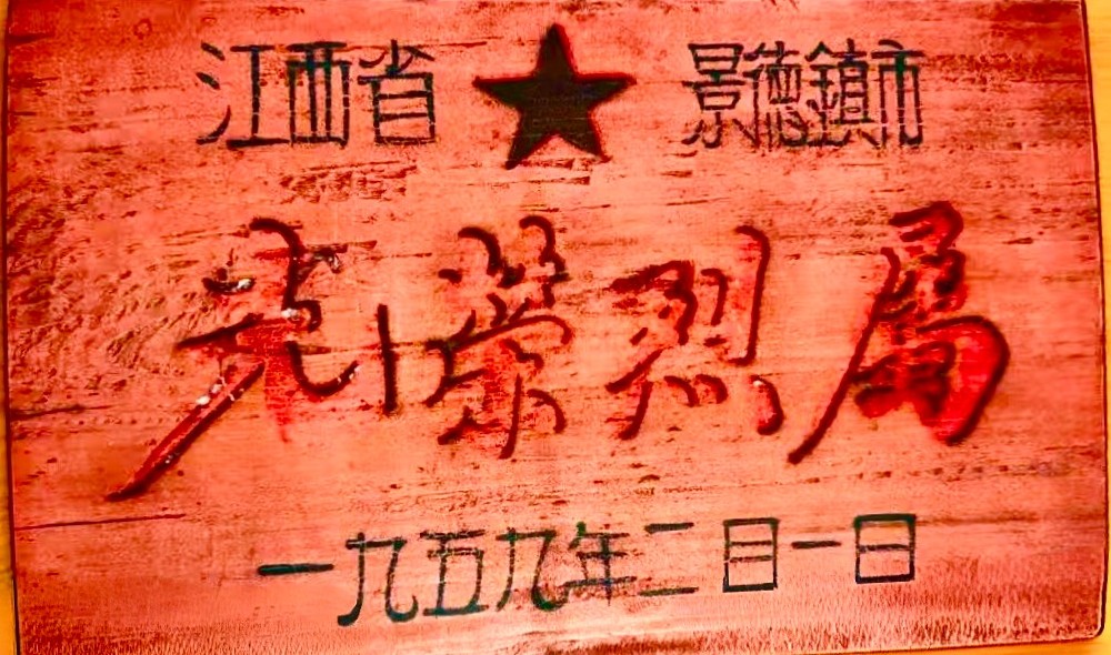 沧州市献县：热血赴山河 丹心照千秋 追忆革命烈士赵天池的奋斗一生