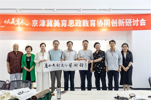 红色铸魂 以美育人 京津冀美育思政教育协同创新研讨会在唐山成功举办