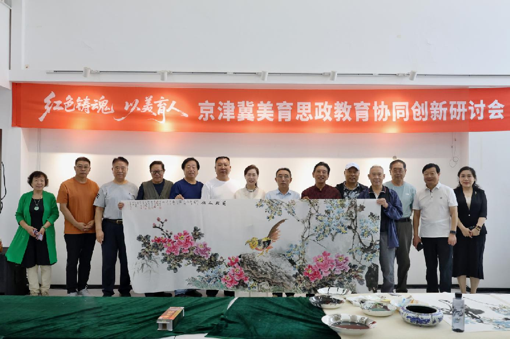 红色铸魂，以美育人——京津冀美育思政教育协同创新研讨会在唐山师范学院举行