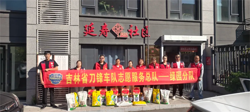 吉林省长春市绿园刀锋车队中秋节慰问活动