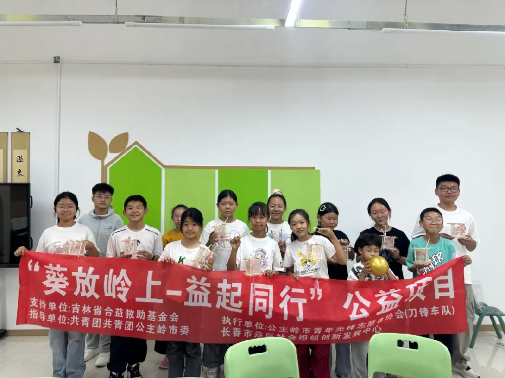 公主岭市青年先锋志愿者协会开展“琉璃花灯”手工活动