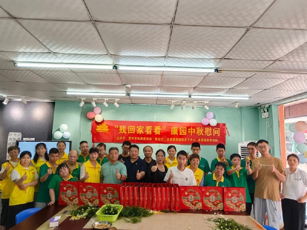 向阳慈善会开展“情暖中秋 助残同行”公益活动