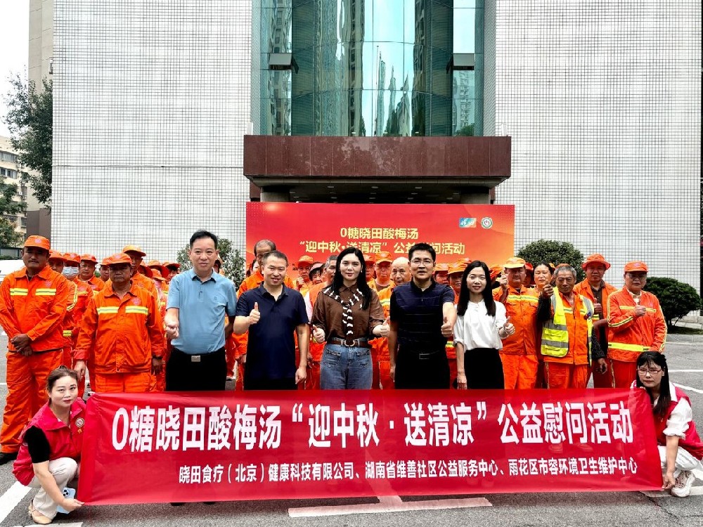 湖南长沙：传递对城市守护者的关怀，彰显爱心企业的责任担当