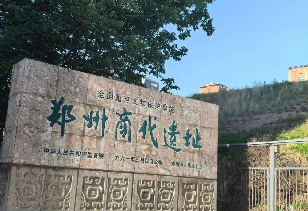 郑州管城商都遗址怀古